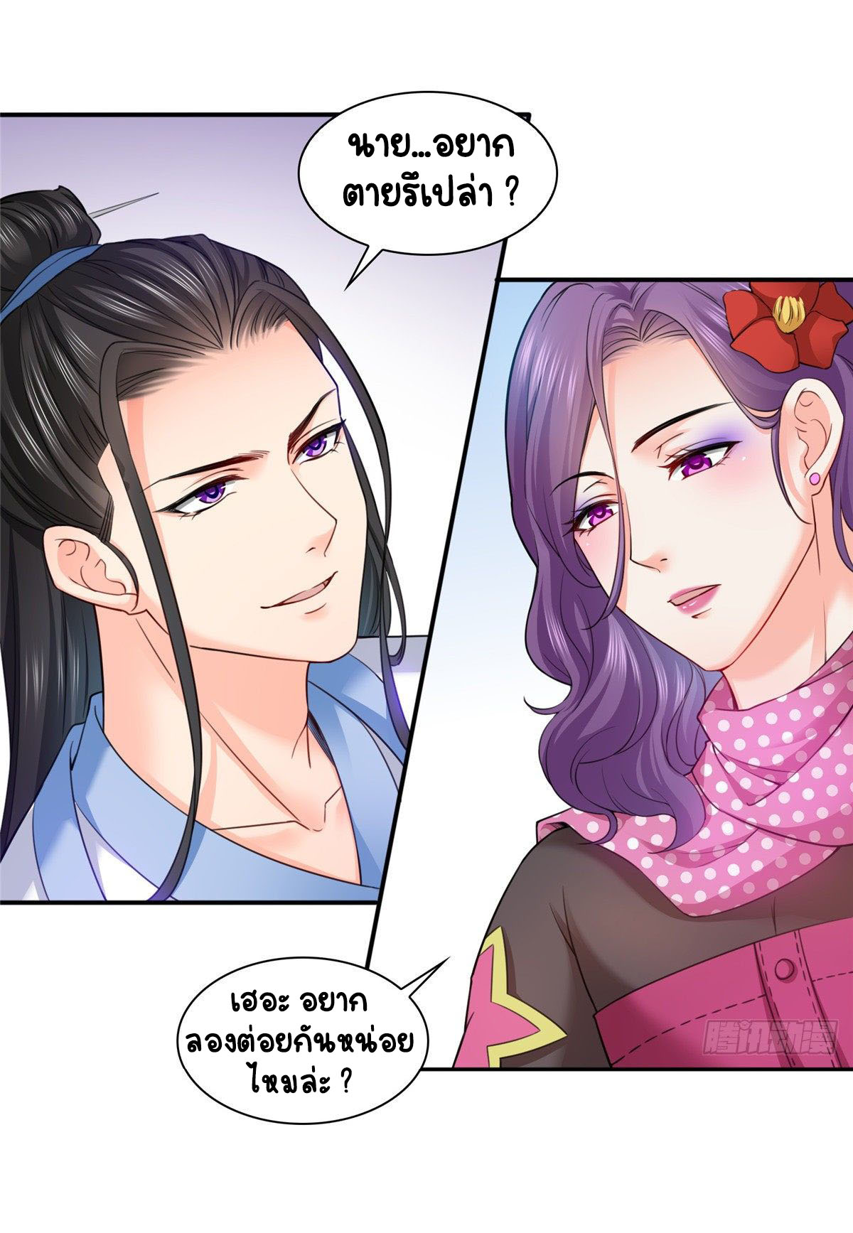 (ชนจีน)Perfect Secret Love The Bad New Wife Is a Little Sweet ตอนที่ 91 หน้า 12