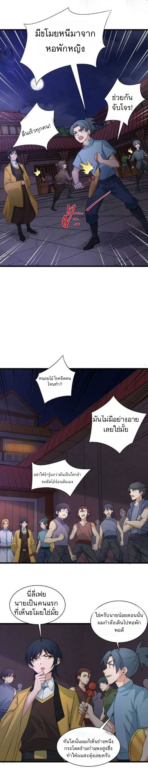 การกลับมาของปรมาจารย์ที่อายุน้อยที่สุด ตอนที่ 3 หน้า 2