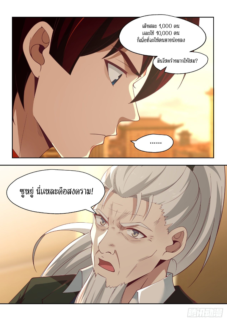 Tribulation of Myriad Clans ตอนที่ 23 หน้า 14