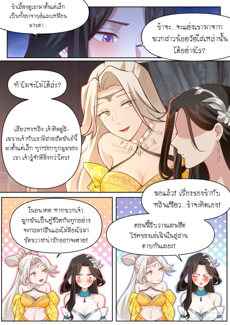 เกิดใหม่เป็นศิษย์พี่ใหญ่จอมวายร้ายกับเหล่าหญิงสาวยันเดเระ ตอนที่ 94 หน้า 8