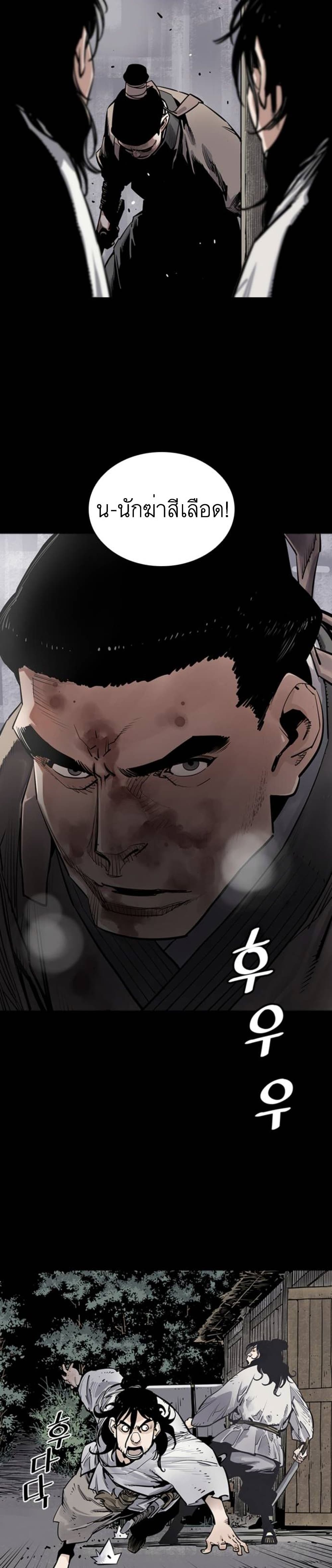 Death God - เทพเจ้าแห่งความตาย ตอนที่ 9 หน้า 14