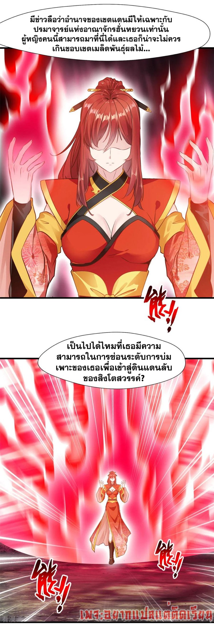 ข้ากลายเป็นผู้เป็นอมตะที่ยิ่งใหญ่ ตอนที่ 41 หน้า 14