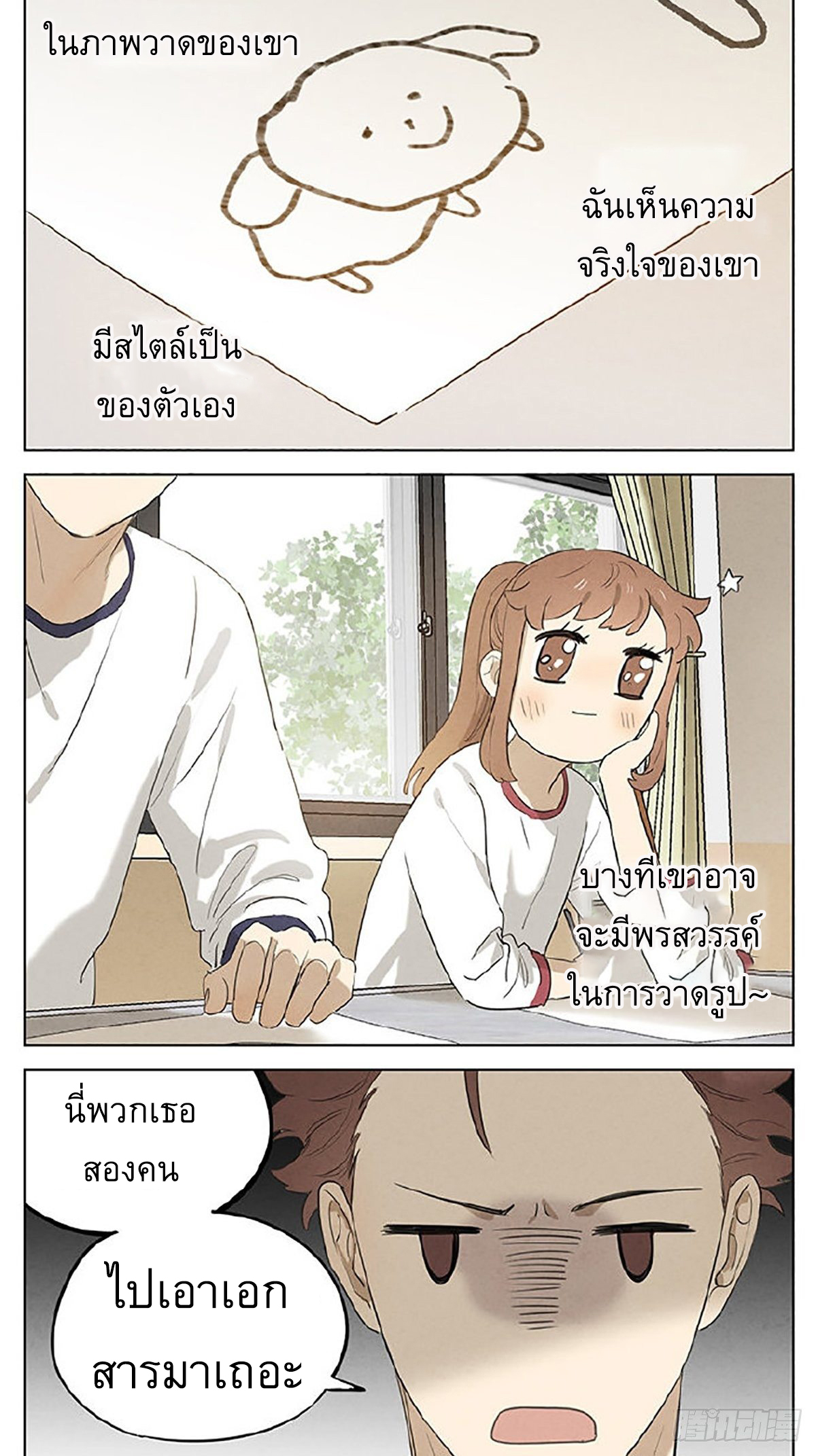 Secret love แอบรัก ตอนที่ 31 หน้า 4