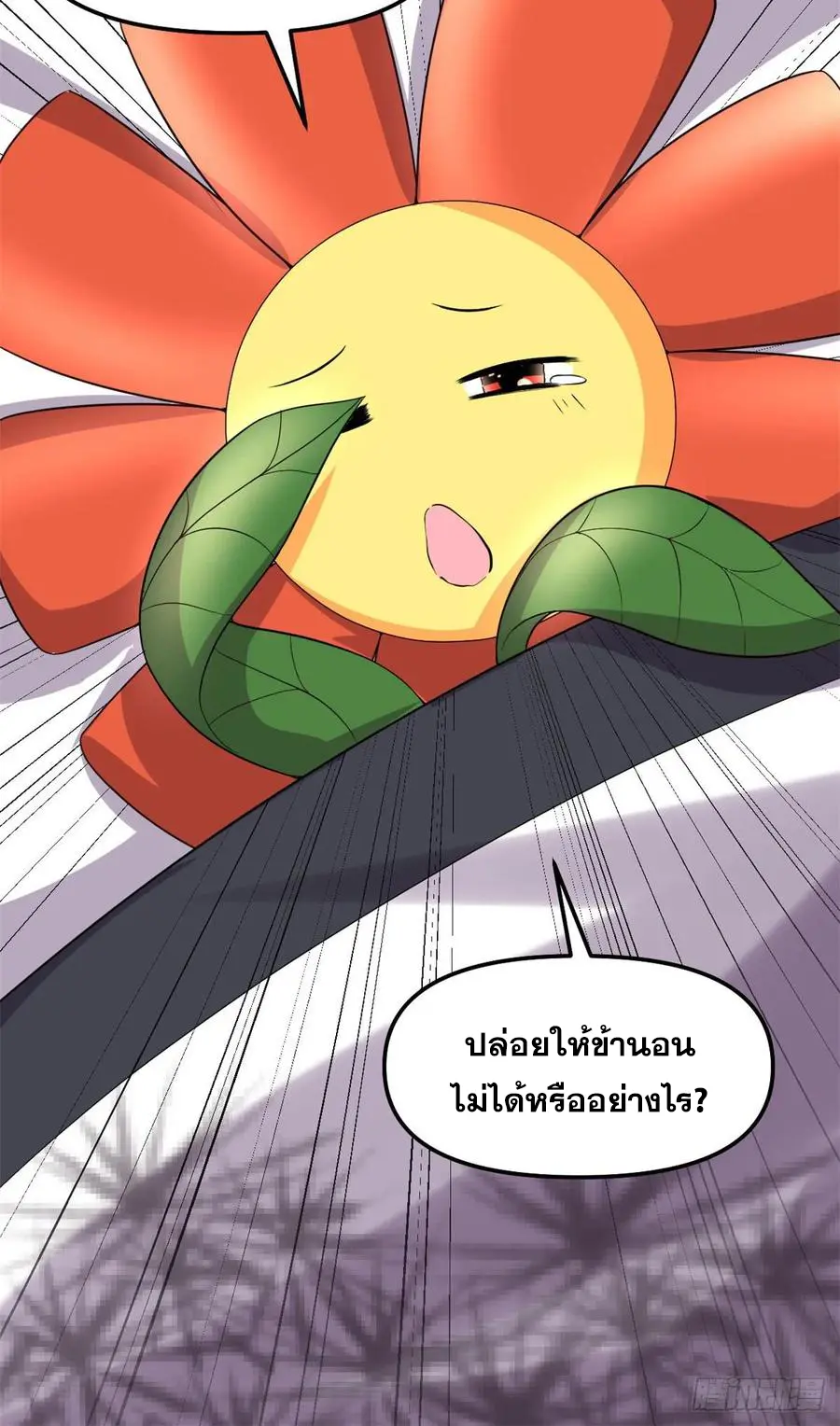 นี่น่ะหรือ....ระบบบำเพ็ญเซียน? ตอนที่ 84 หน้า 34
