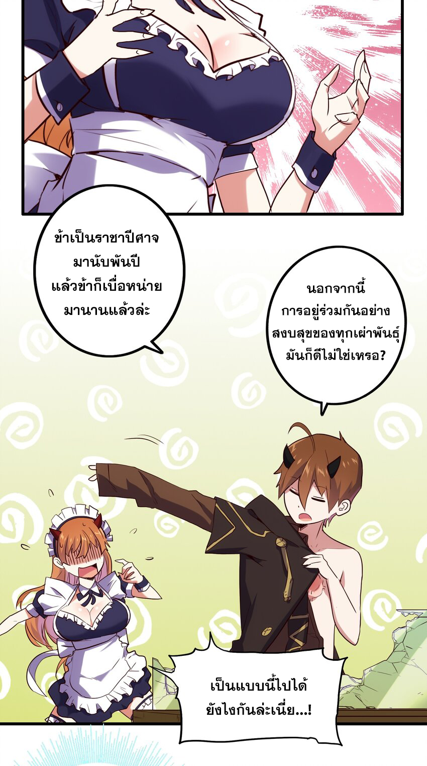 Training With The Demon King ตอนที่ 1 หน้า 80