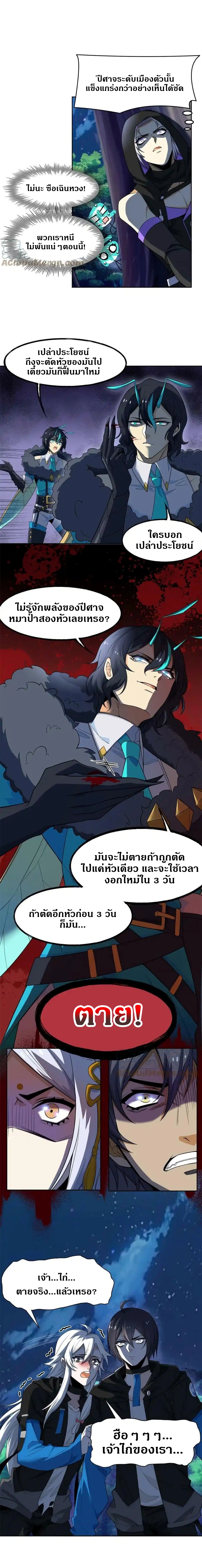 ชายผู้แข็งแกร่งที่ออกมาจากโรงพยาบาลจิตเวช ตอนที่ 135 หน้า 4