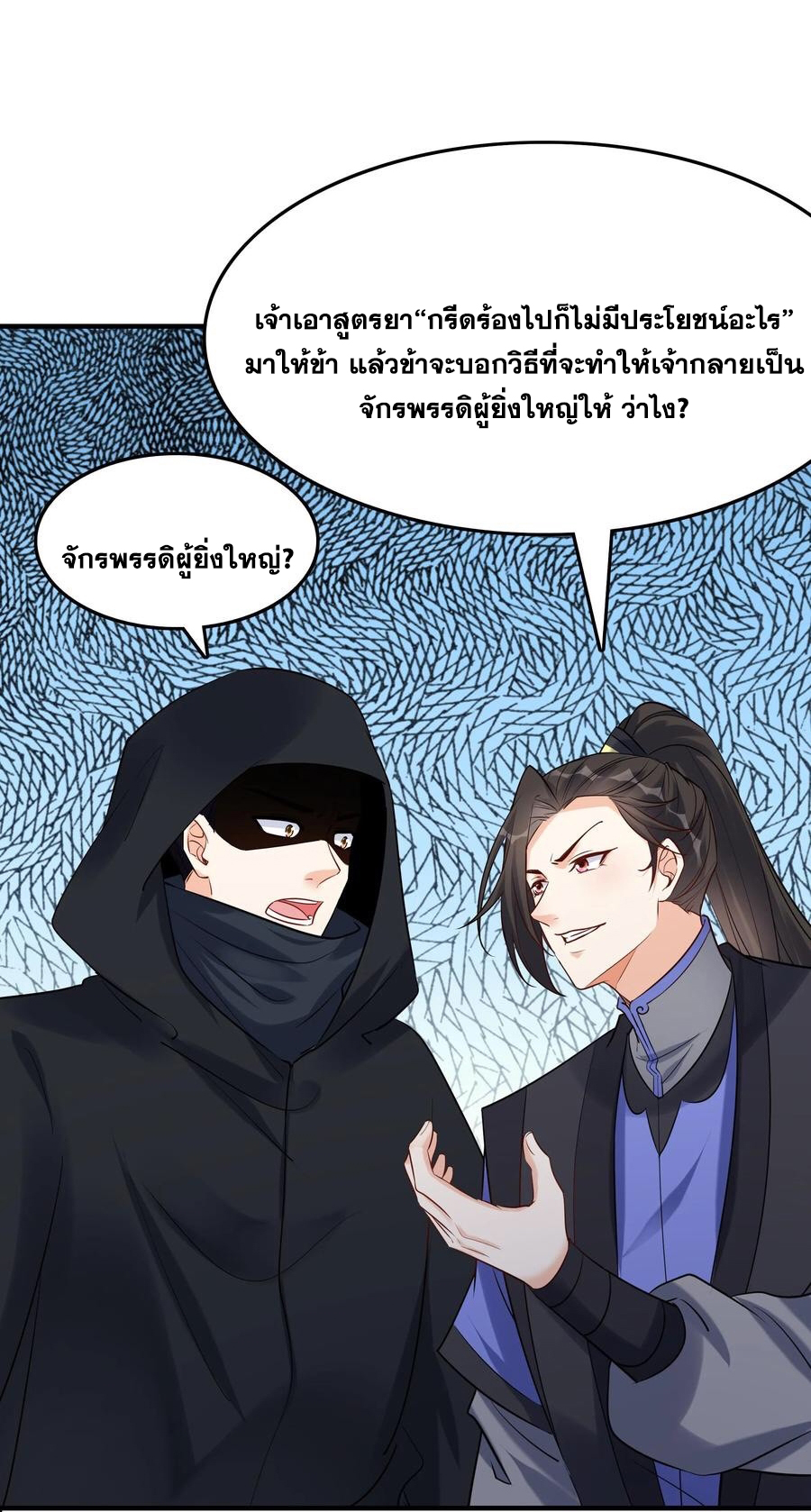 The Villain of Destiny วายร้ายแห่งโชคชะตา! ตอนที่ 115 หน้า 6