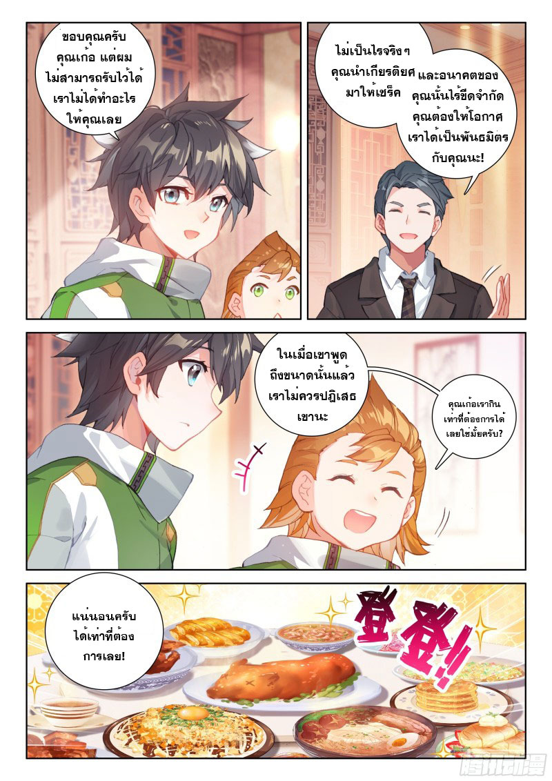 Soul Land IV – The Ultimate Combat มหาศึกการต่อสู้ ตอนที่ 106 หน้า 11