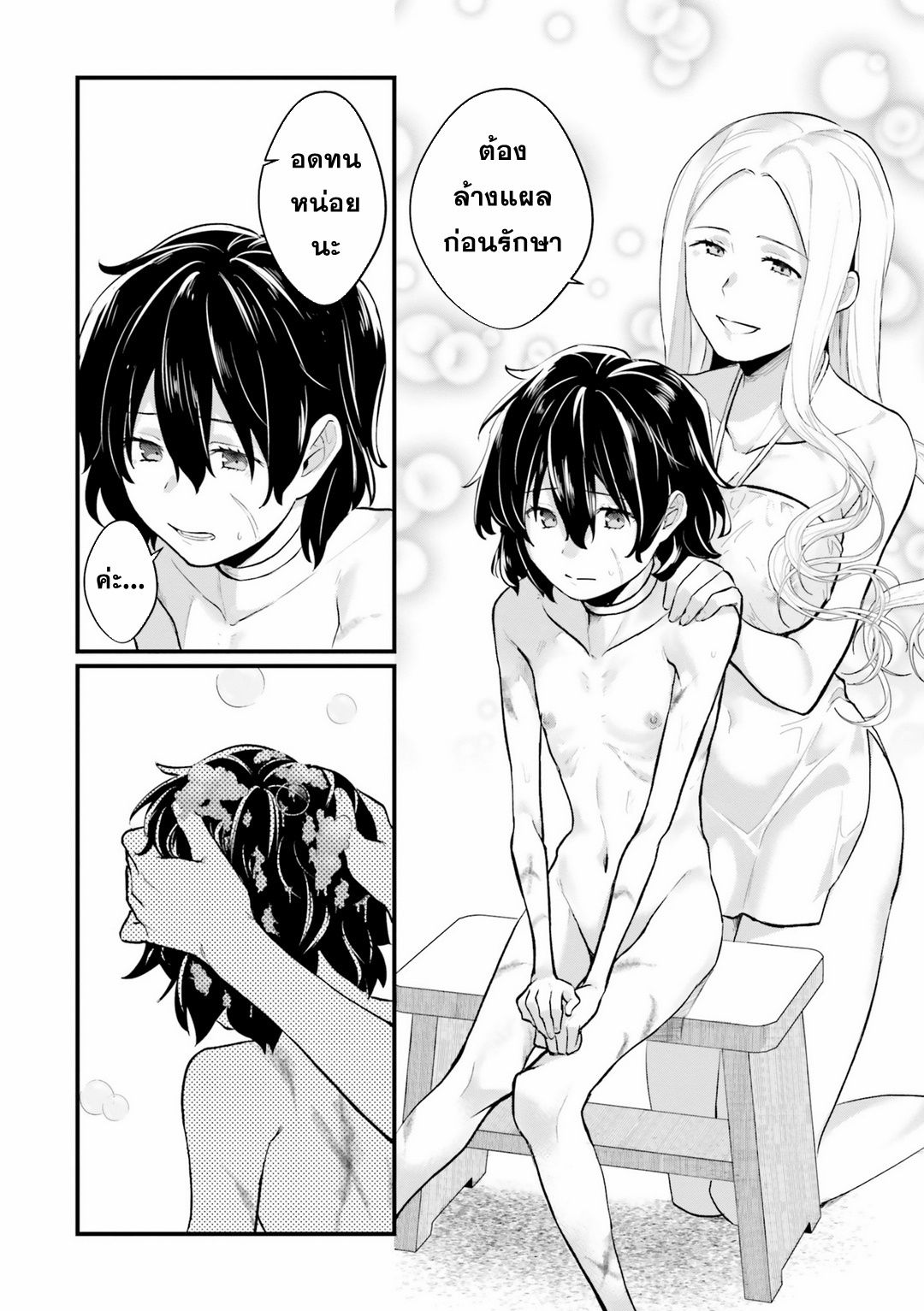 Yopparai Touzoku, Dorei no Shoujo wo Kau ตอนที่ 2 หน้า 10