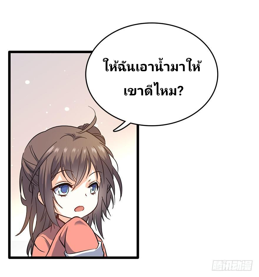 The new life of the Kuan King-ชีวิตใหม่ของราชาจอมกวน ตอนที่ 6 หน้า 40