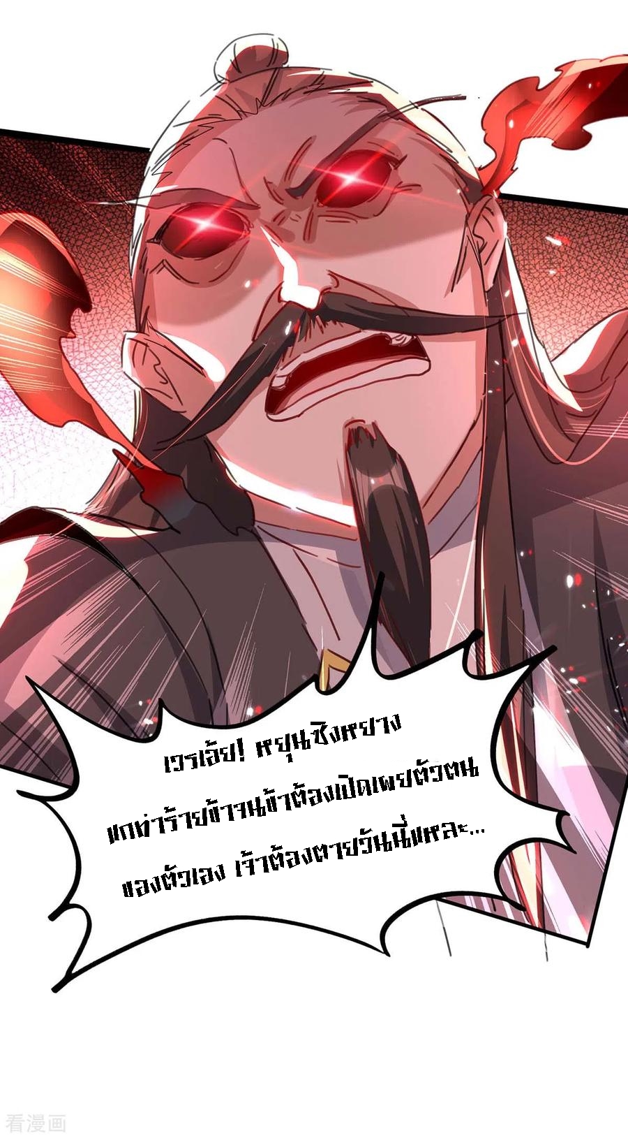 การกลับมาของจักพรรดิ์ ตอนที่ 190 หน้า 41