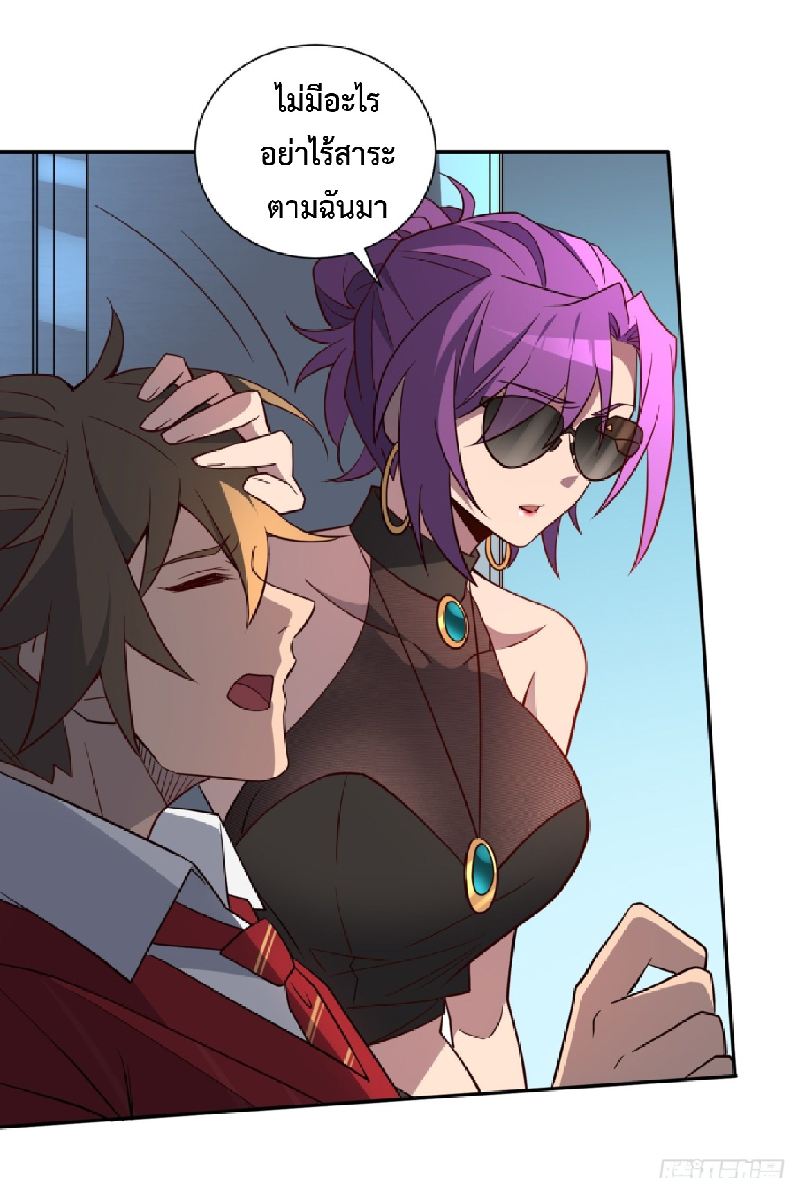 The People On Earth Are Too Ferocious ตอนที่ 198 หน้า 29