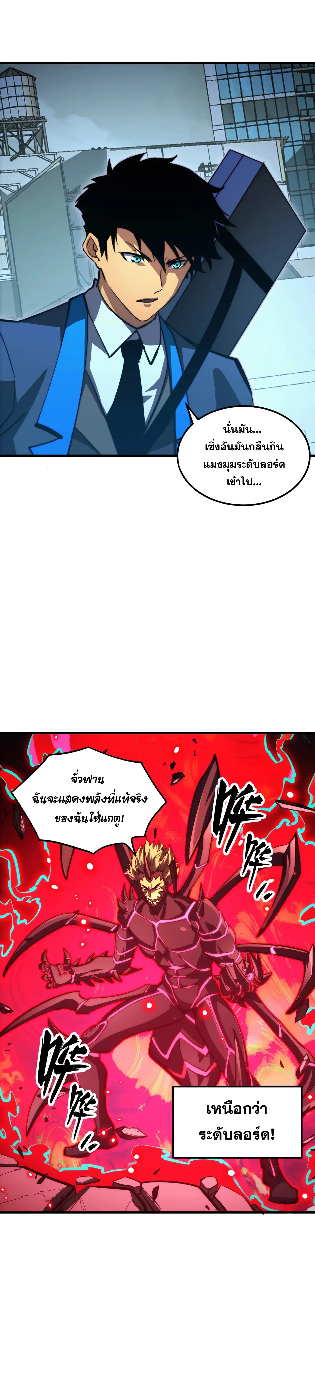 Rise From The Rubble |  เศษซากวันสิ้นโลก ตอนที่ 283 หน้า 16