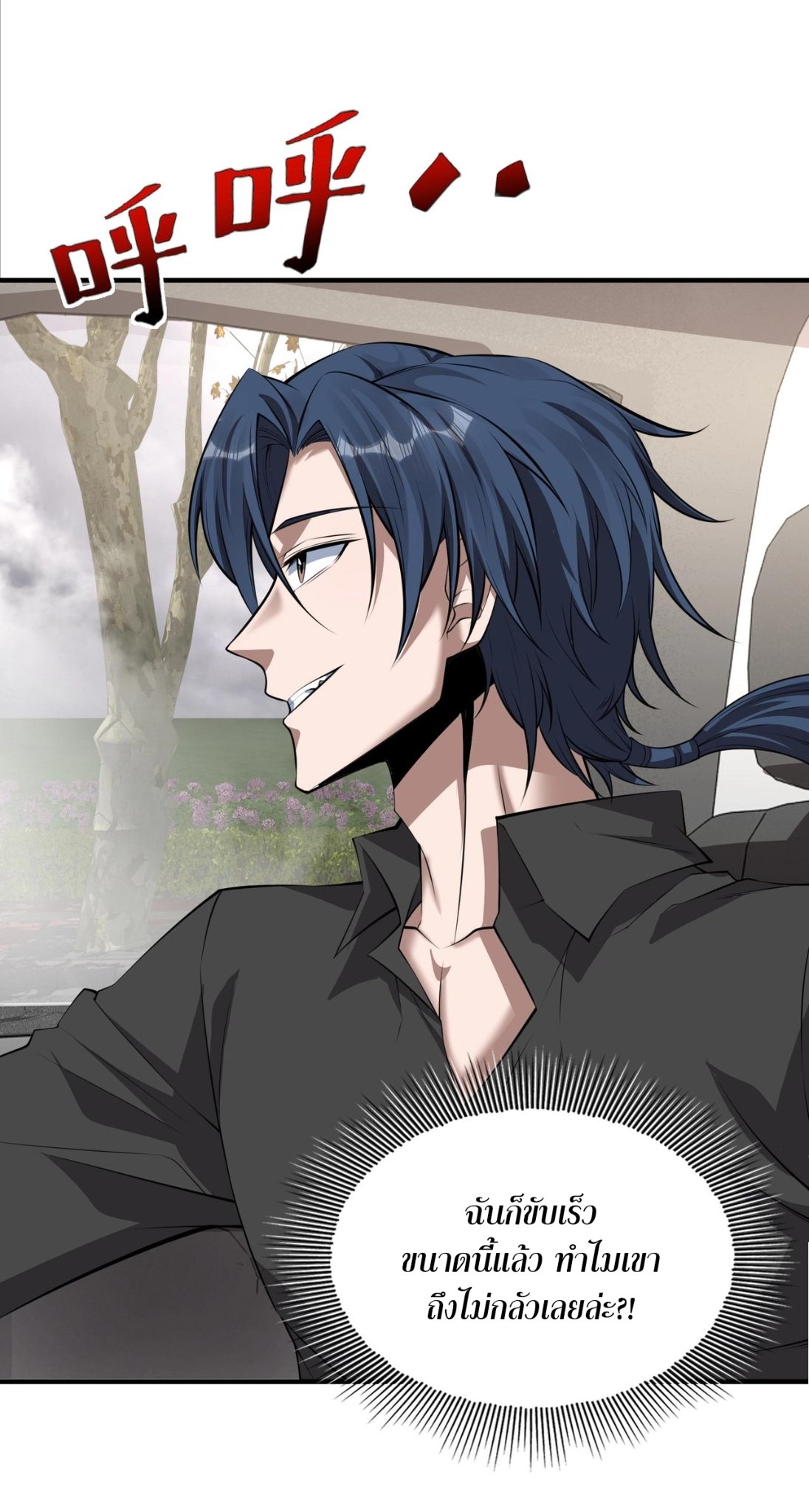 บุรุษผู้มาจากนรก ตอนที่ 9 หน้า 11