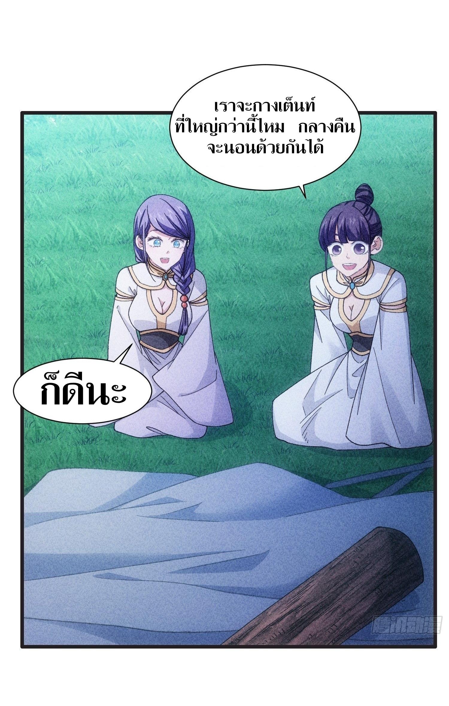 ข้าแค่ไม่เล่นไพ่ตามเกม ตอนที่ 19 หน้า 27