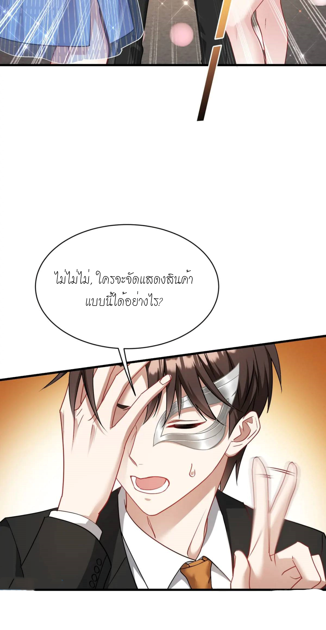 ผมไปเกาะสาวสวยกิน, แต่ตอนนี้ฉันเป็นคนร่ำรวยแล้ว~ ตอนที่ 49 หน้า 51