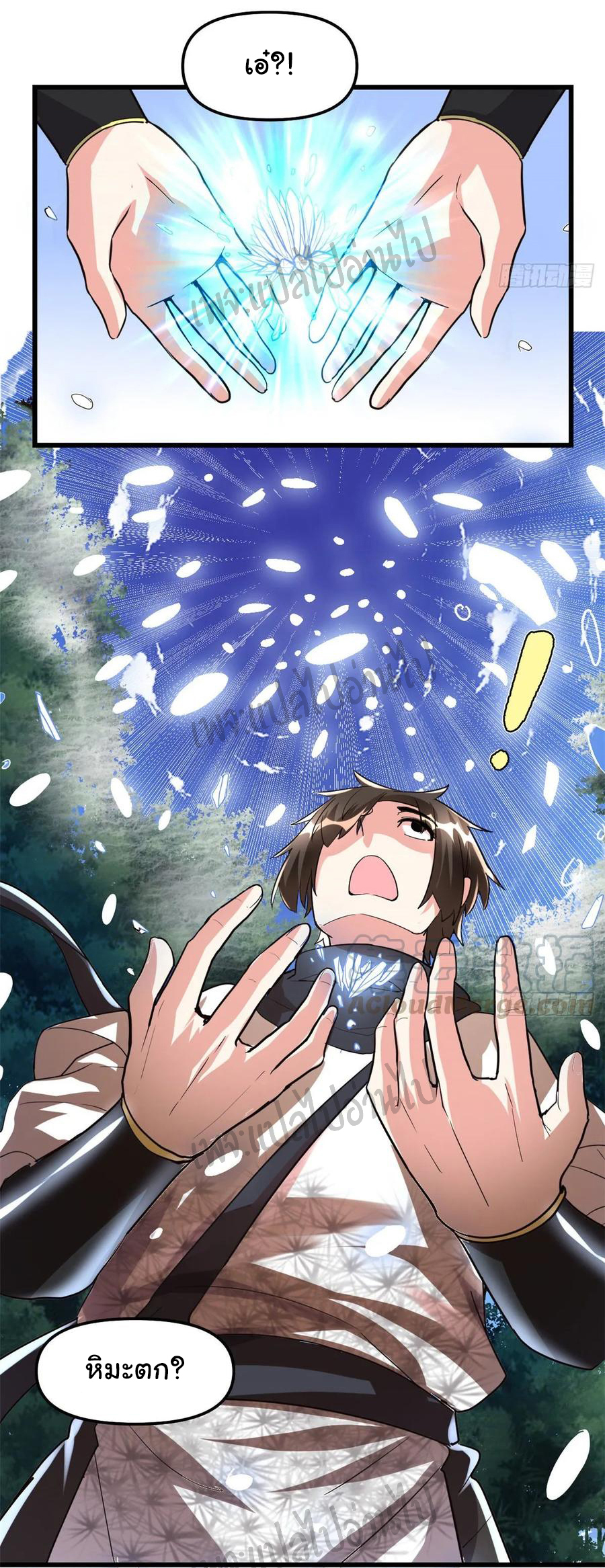 I might be a fake fairy ตอนที่ 105 หน้า 10