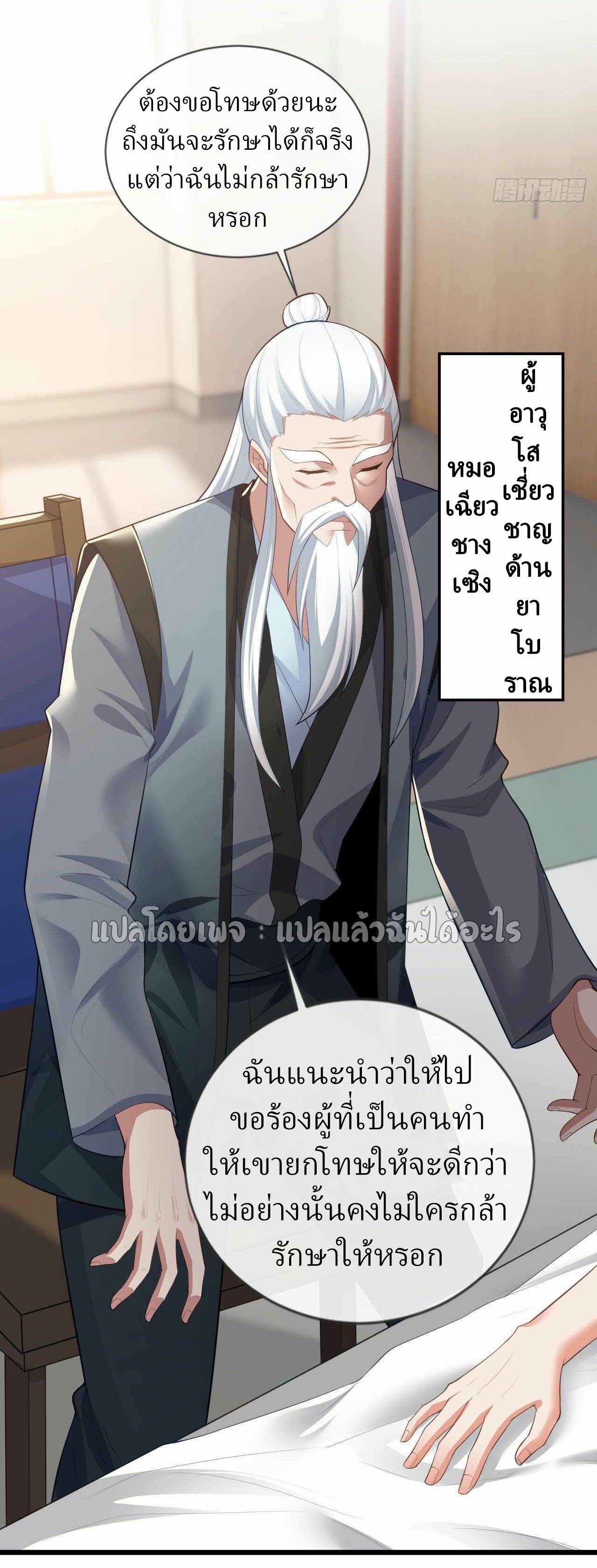 สุดยอดลูกเขยฟ้าประทาน ตอนที่ 59 หน้า 23