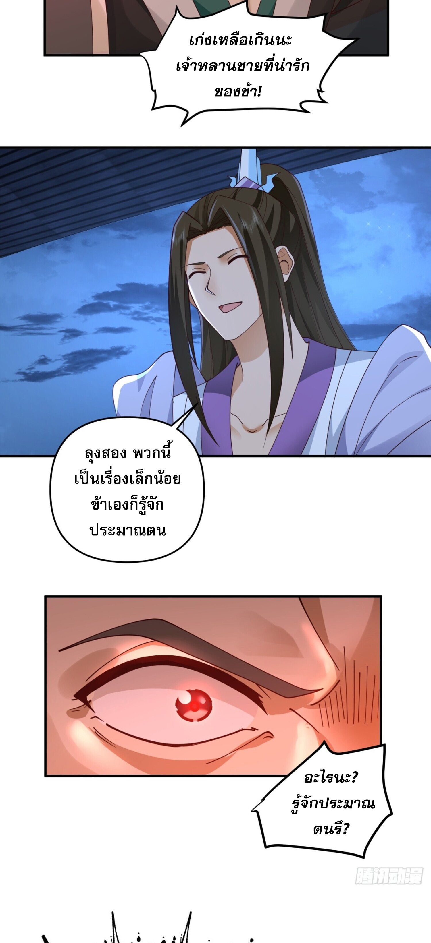 จ้าวกระบี่ผงาดลม ตอนที่ 4 หน้า 7