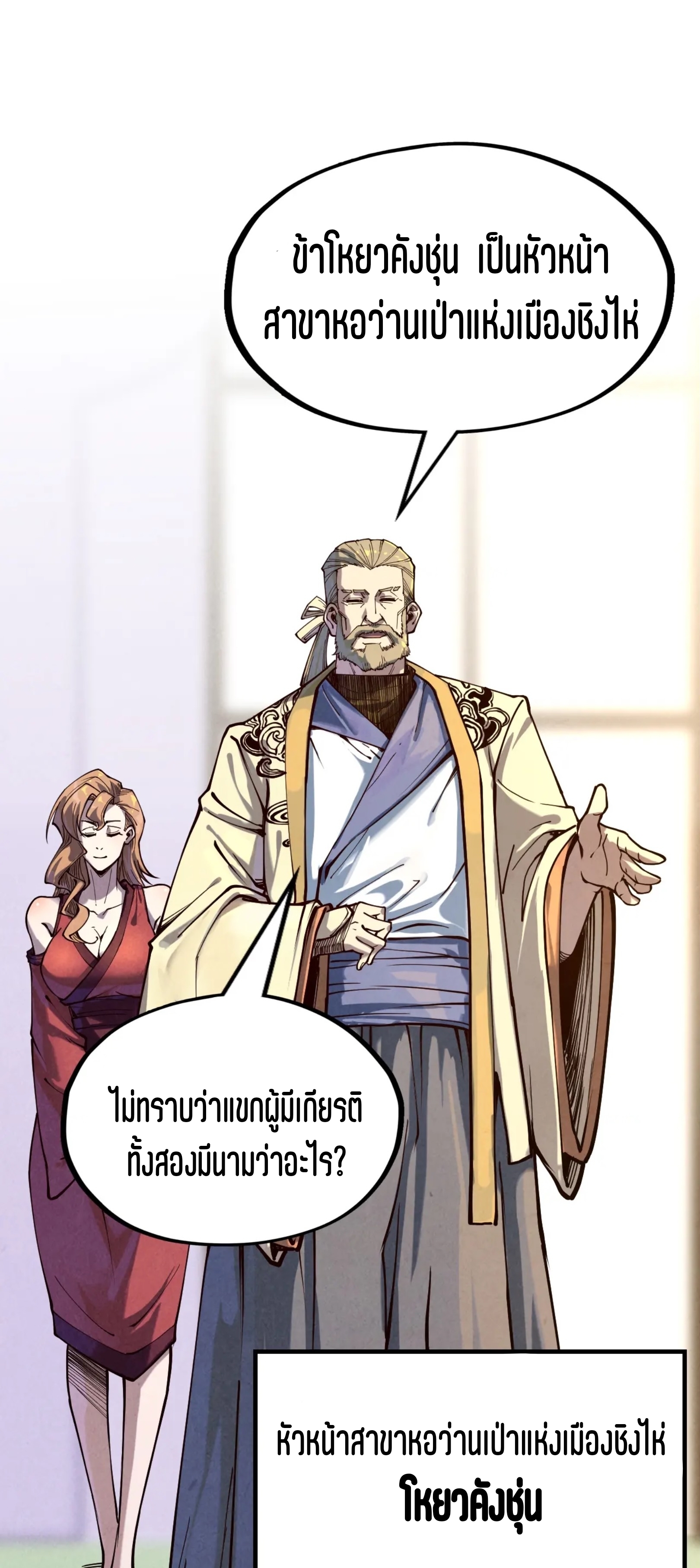 มหาเทพนิรันดร์กาล ตอนที่ 79 หน้า 32