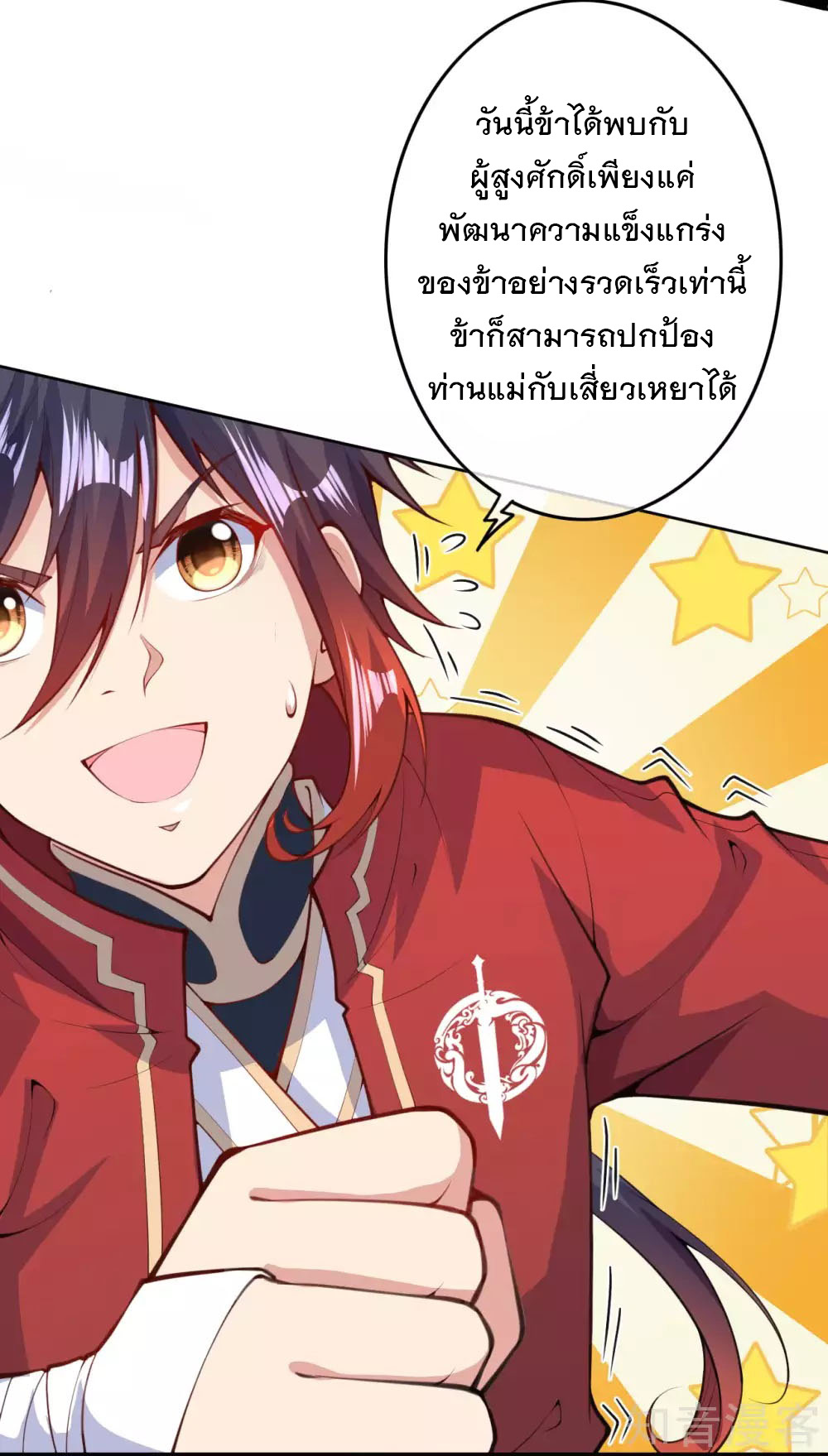 อาณาจักรดาบอมตะ ตอนที่ 4 หน้า 31