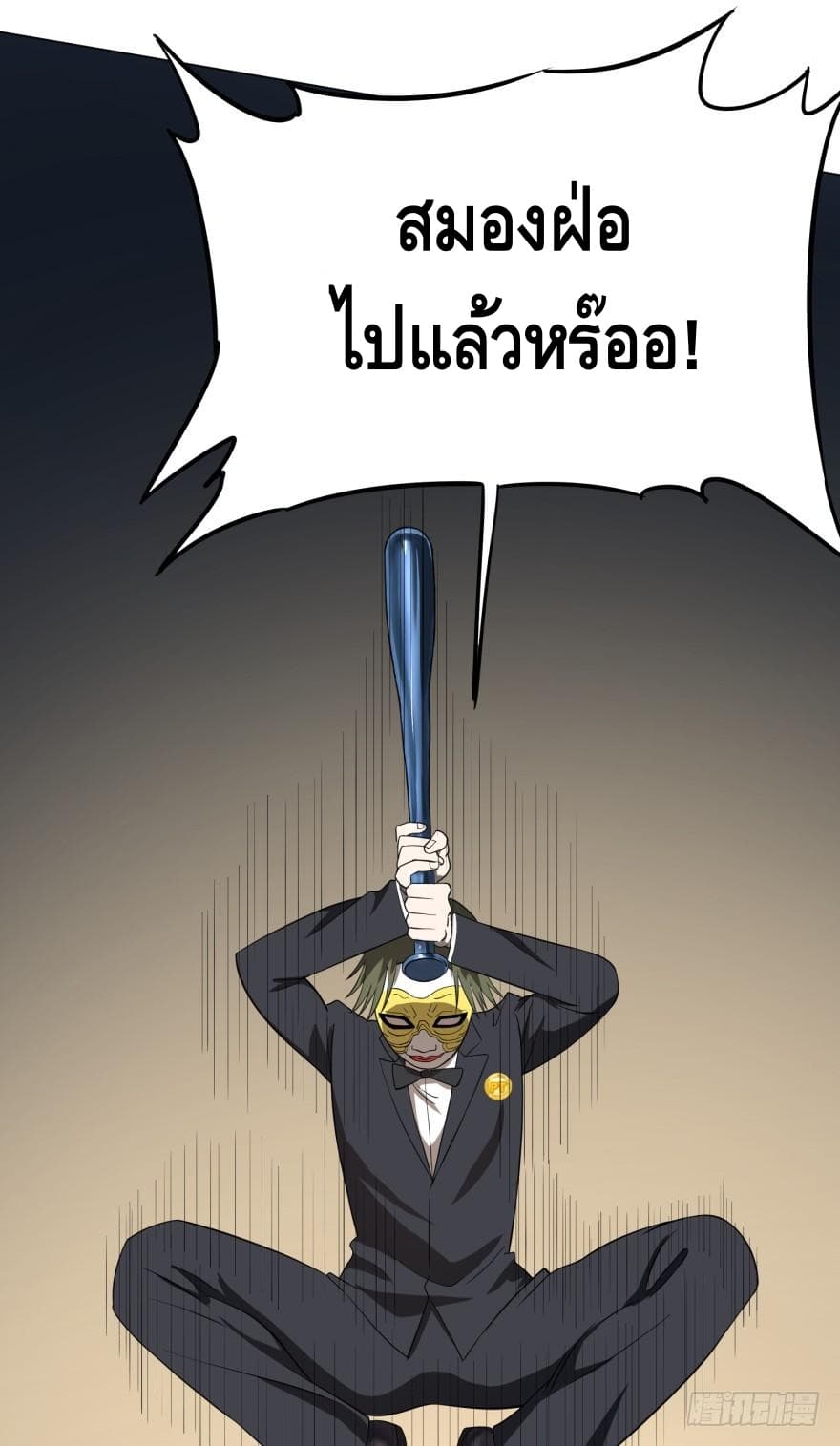 List of villains ตอนที่ 16 หน้า 36