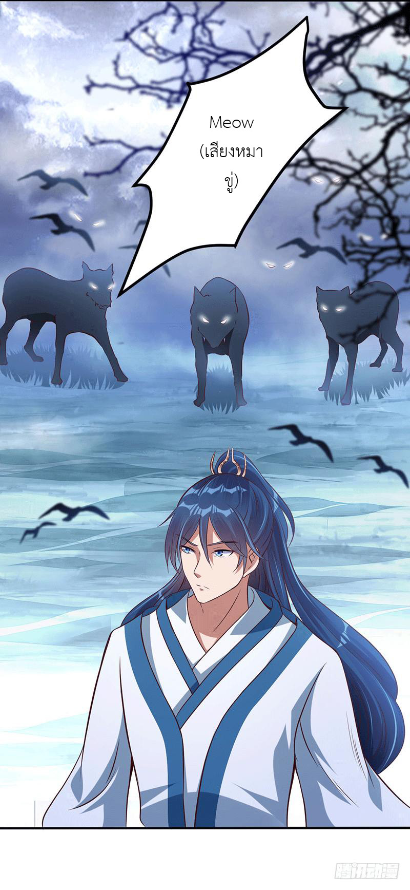 Peerless Scripture of Chaos ตอนที่ 11 หน้า 7