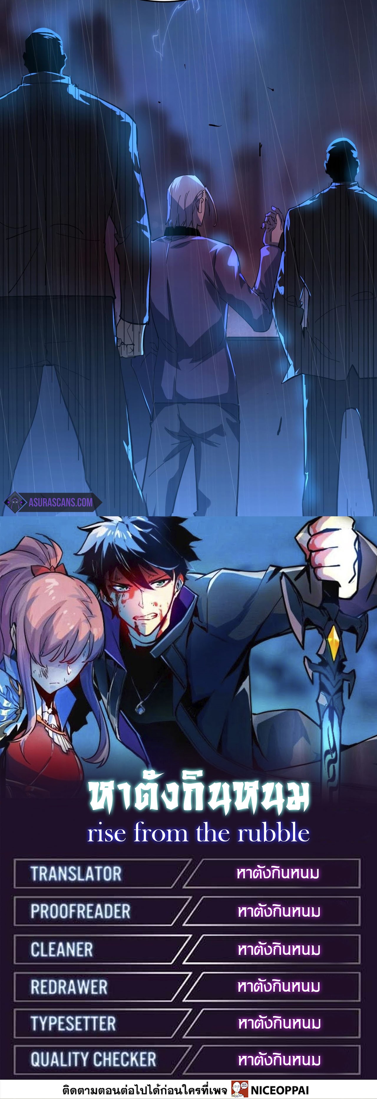 Rise From The Rubble |  เศษซากวันสิ้นโลก ตอนที่ 55 หน้า 14