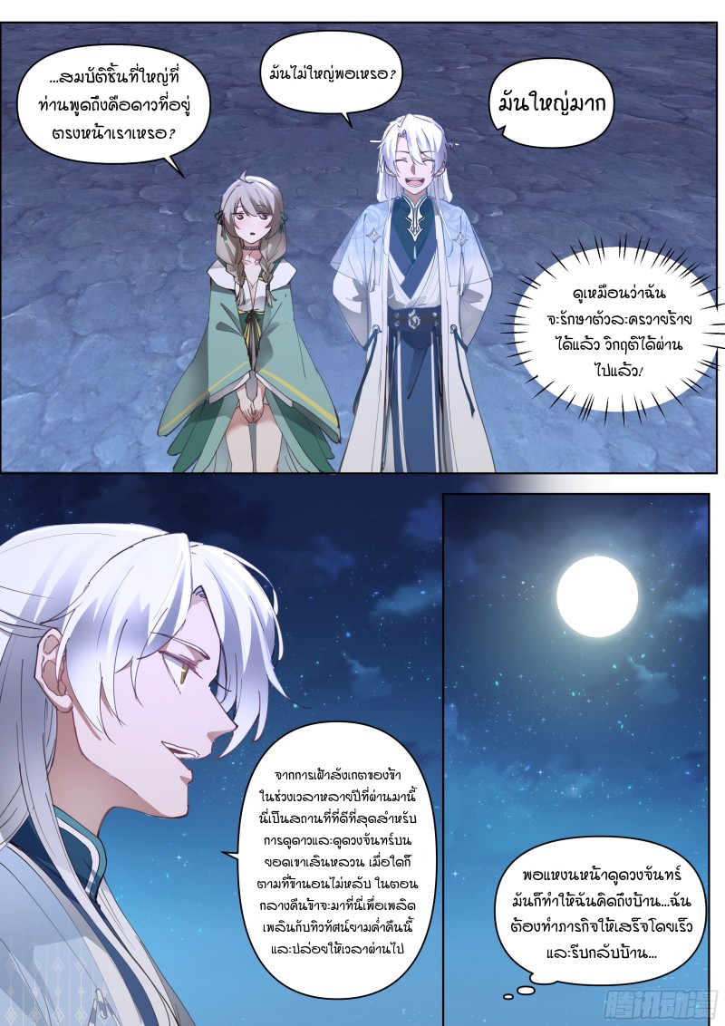 เกิดใหม่เป็นศิษย์พี่ใหญ่จอมวายร้ายกับเหล่าหญิงสาวยันเดเระ ตอนที่ 30 หน้า 3