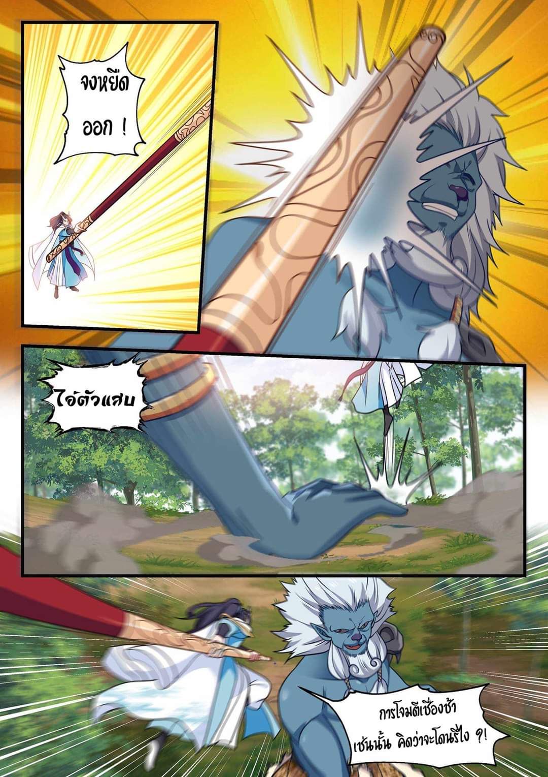 dragon throne ตอนที่ 53 หน้า 10