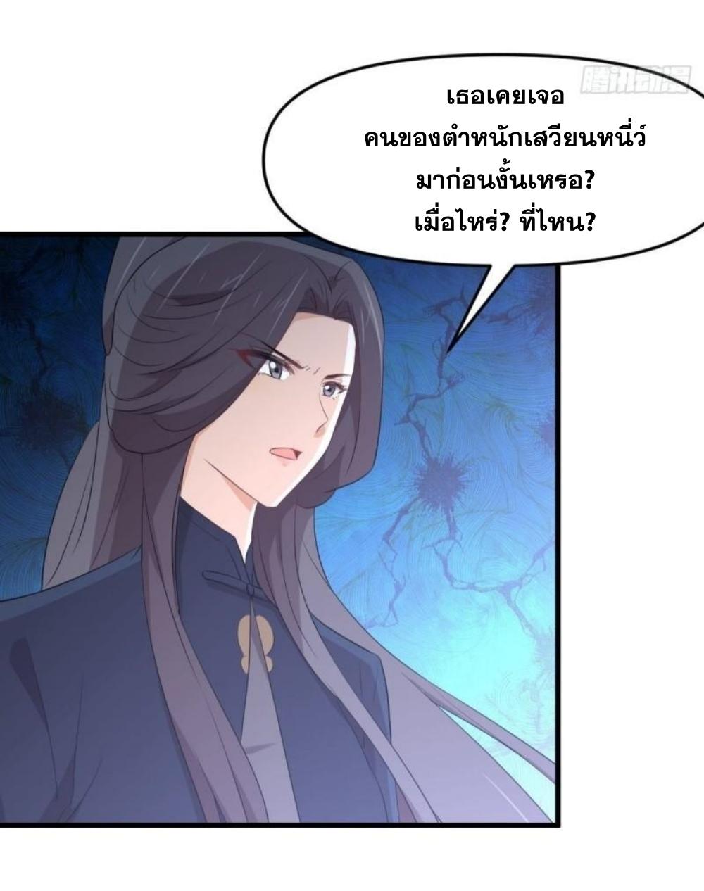 Immortal Swordsman in The Reverse World ข้าเซียนกระบี่ไม่เกาะสตรี ตอนที่ 304 หน้า 25