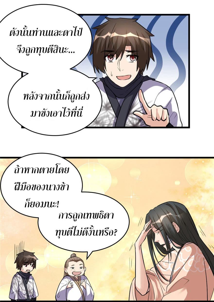 I might be a fake fairy ตอนที่ 12 หน้า 19
