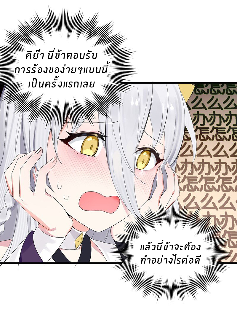 Immortal Me And Eldritch Wife ตอนที่ 1 หน้า 38