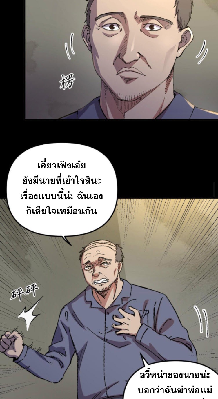 ย้อนเวลา 1983 กลับไปเป็นเศรษฐี ตอนที่ 2 หน้า 15