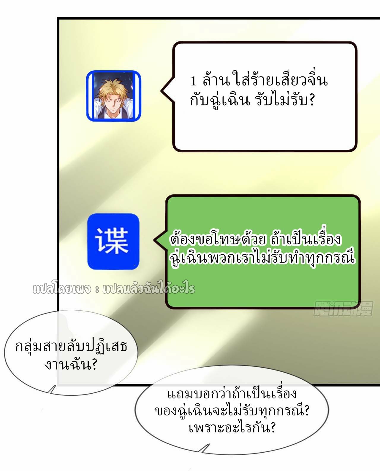 สุดยอดลูกเขยฟ้าประทาน ตอนที่ 104 หน้า 2