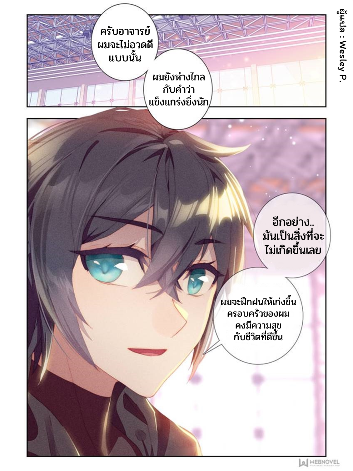 Swallowed star ศึกล้างดวงดาว ตอนที่ 17 หน้า 7