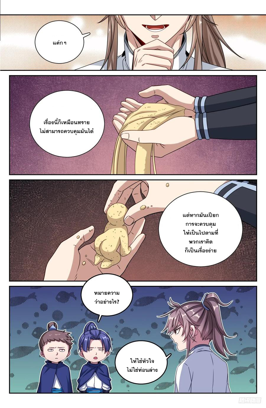 ผู้พิทักษ์รัตติกาล ตอนที่ 225 หน้า 9