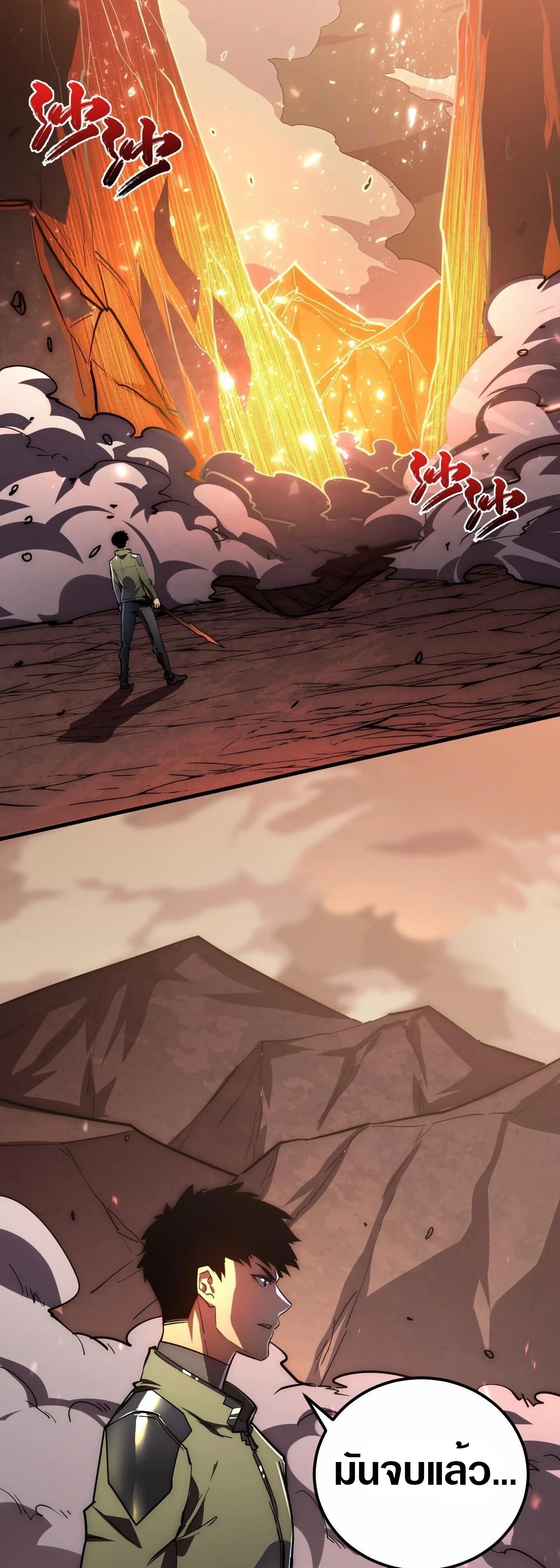 Rise From The Rubble |  เศษซากวันสิ้นโลก ตอนที่ 197 หน้า 25