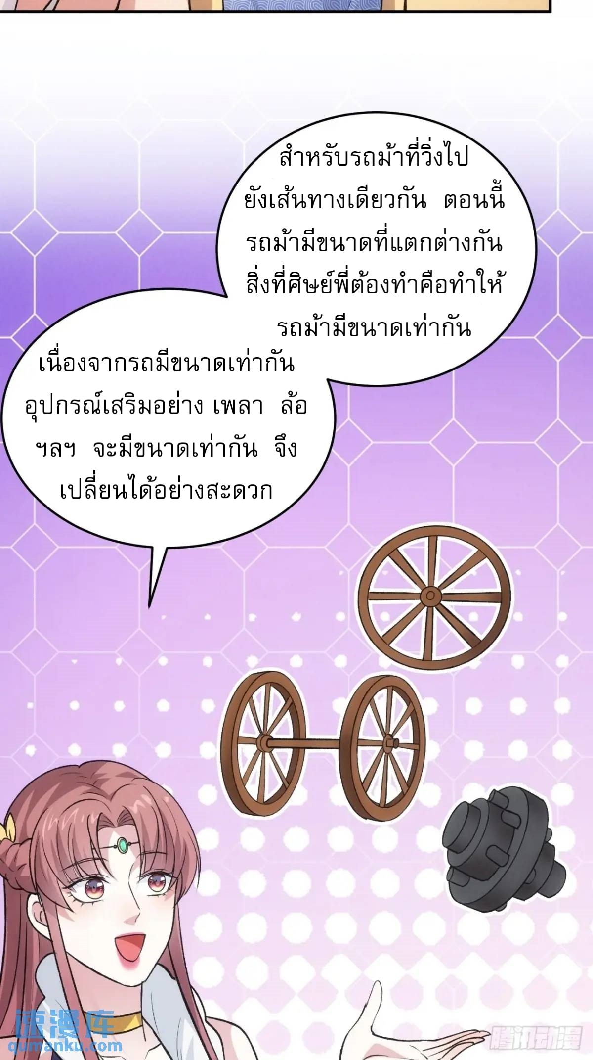 ข้าจะกำหนดชะตาตัวเอง ทันจีน ตอนที่ 217 หน้า 28