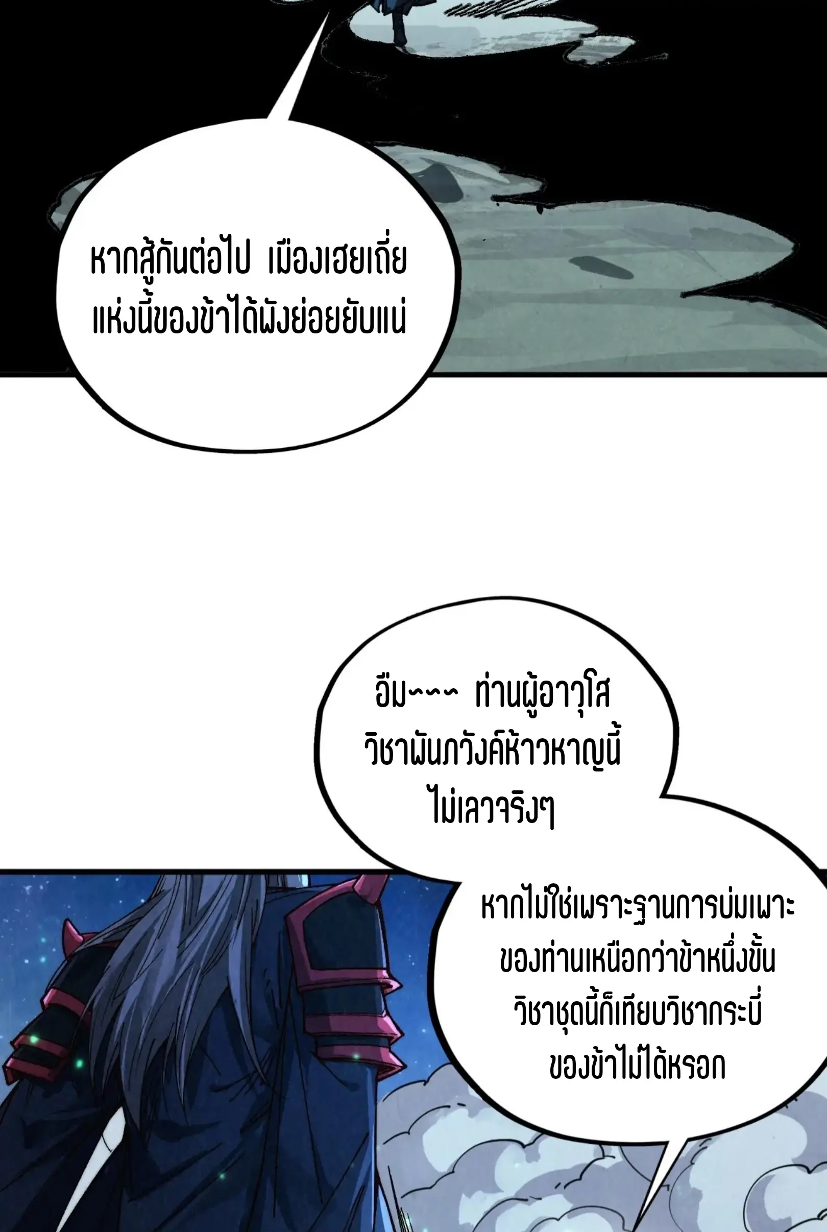 มหาเทพนิรันดร์กาล ตอนที่ 337 หน้า 40