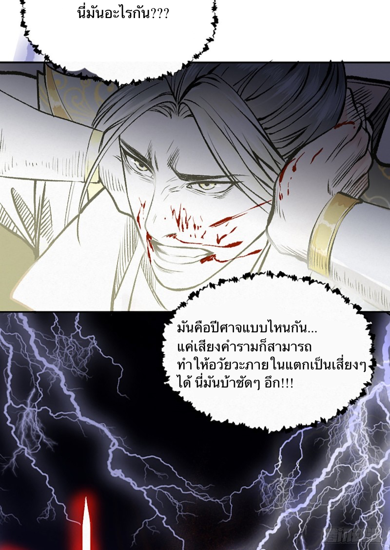 นักล่าปีศาจมือฉกรรจ์ ตอนที่ 11 หน้า 22