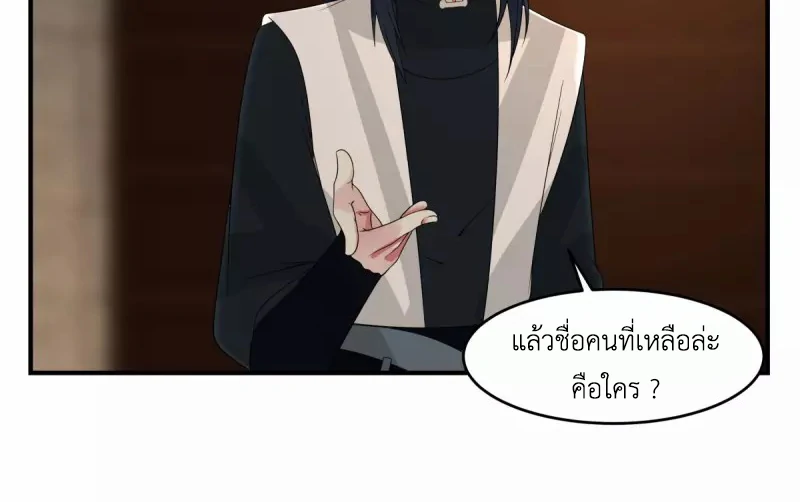 Chaos Alchemist (วิบัติการณ์เทพเซียนโอสถ) ตอนที่ 168 หน้า 45