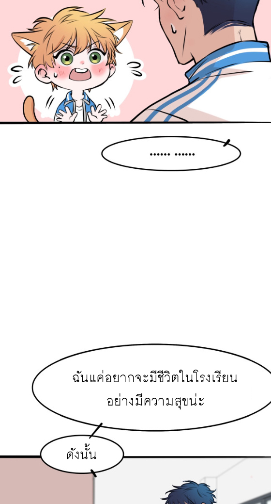 นี่เจ้าเหมียวคิดอะไรอยู่นะ?(Bl) ตอนที่ 7 หน้า 36