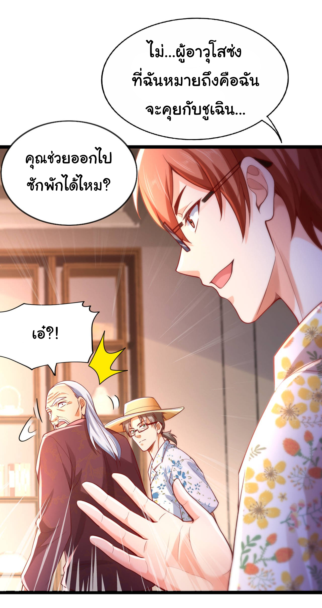 Chu Chen, the trash son-in-law ตอนที่ 16 หน้า 17