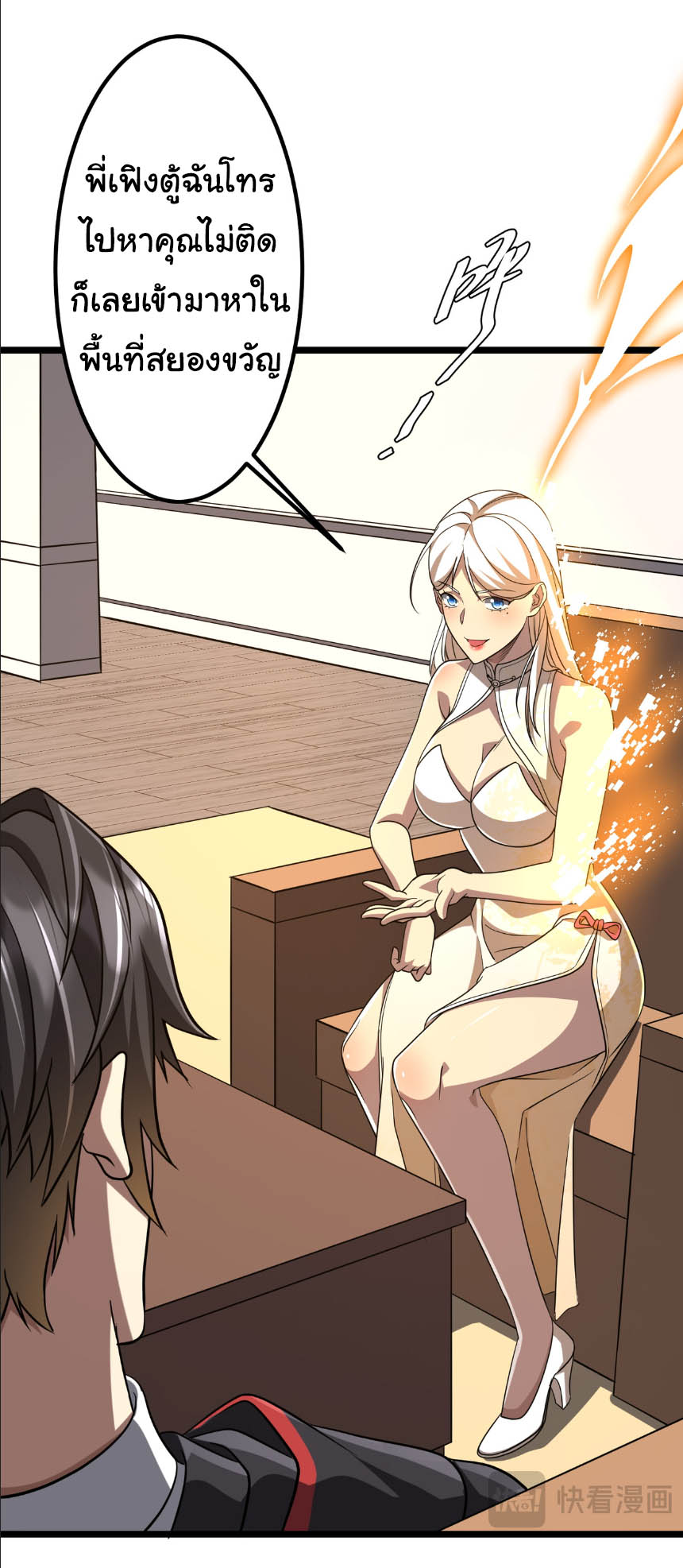 Start with trillions of coins ตอนที่ 153 หน้า 23