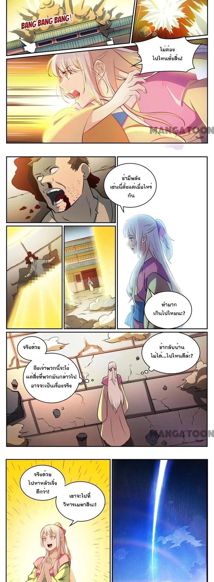 ร้อยเทพ ตอนที่ 8 หน้า 7