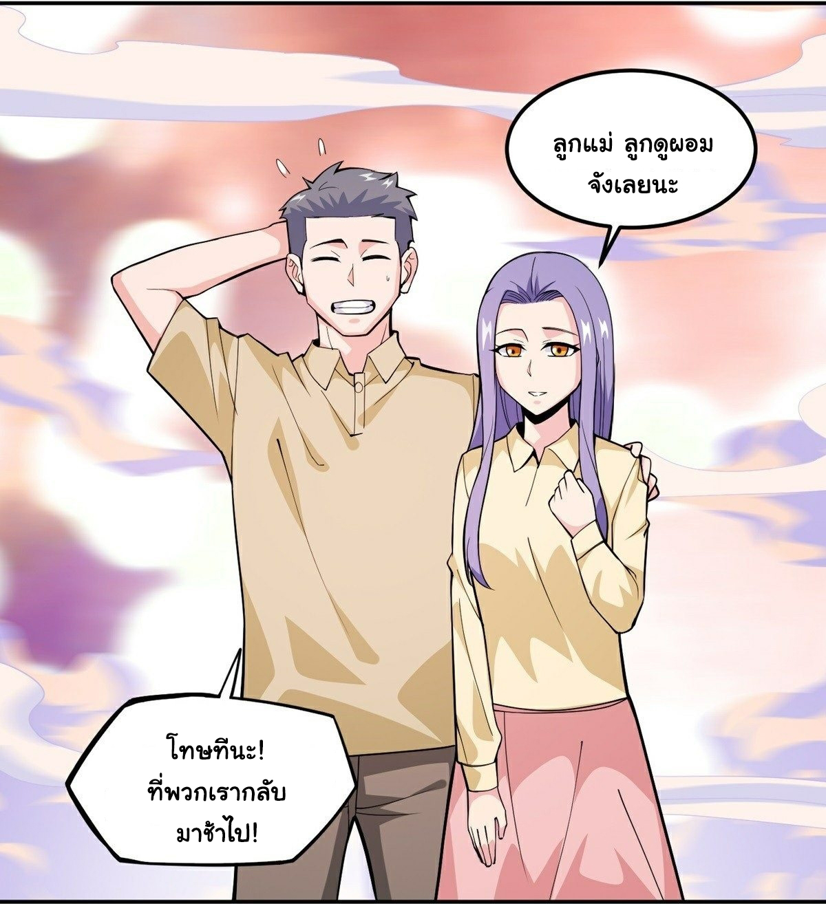 Wake up, master ท่านเจ้าสำนักหวนคืน ตอนที่ 14 หน้า 2