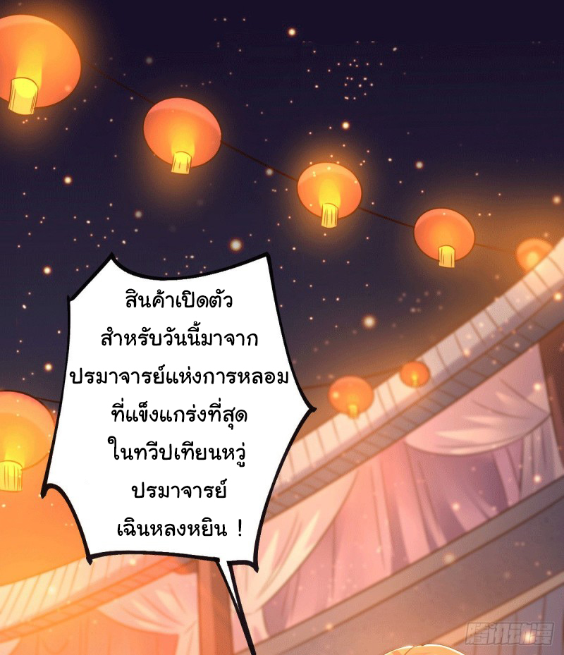 เซียนร้อยรักเขยนี้ขอบ่มเซียนให้พ่อตา-Immortal Husband on The Earth ตอนที่ 58 หน้า 2