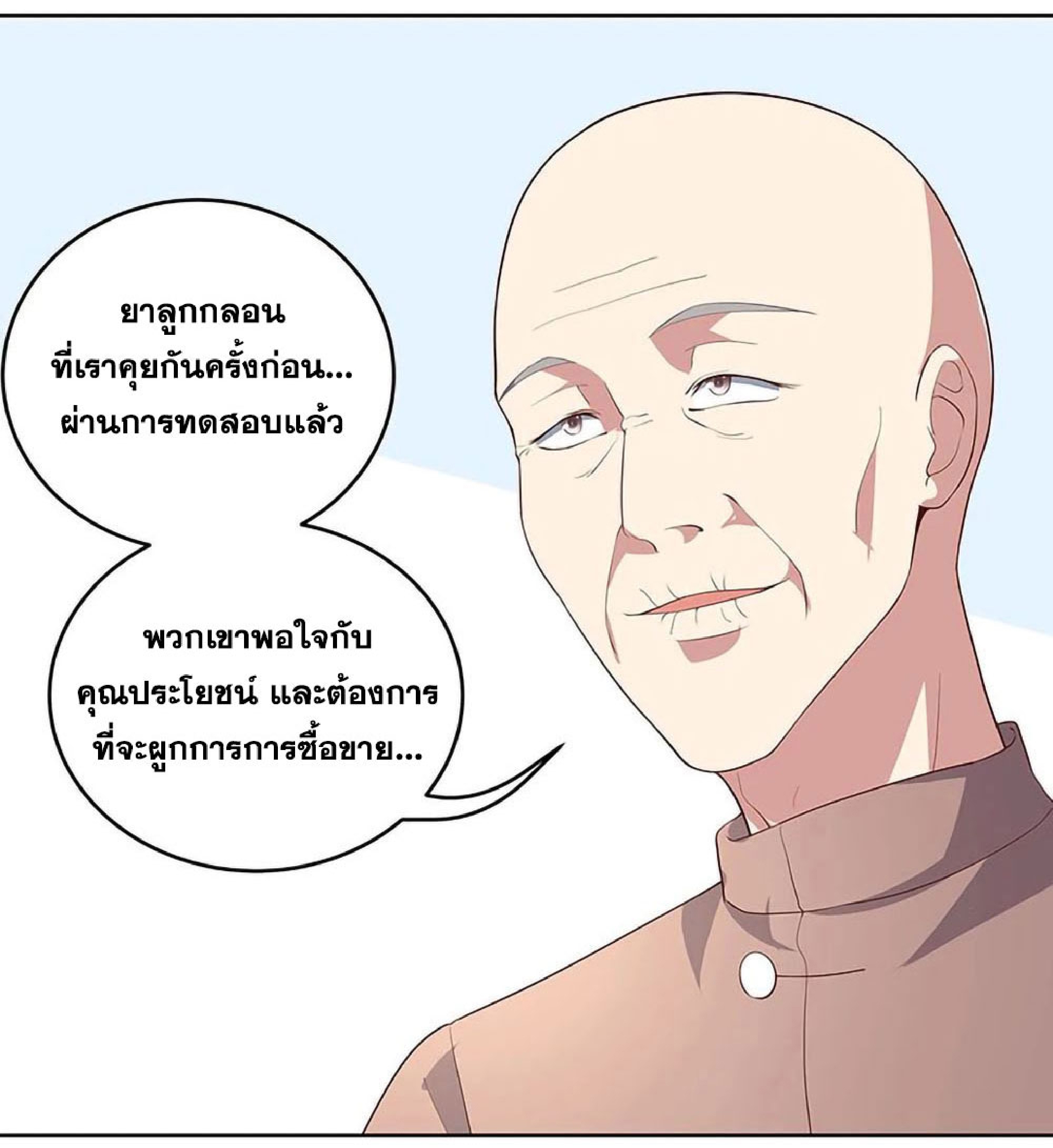 โครตเกรียนเซียนโอสด ตอนที่ 149 หน้า 14