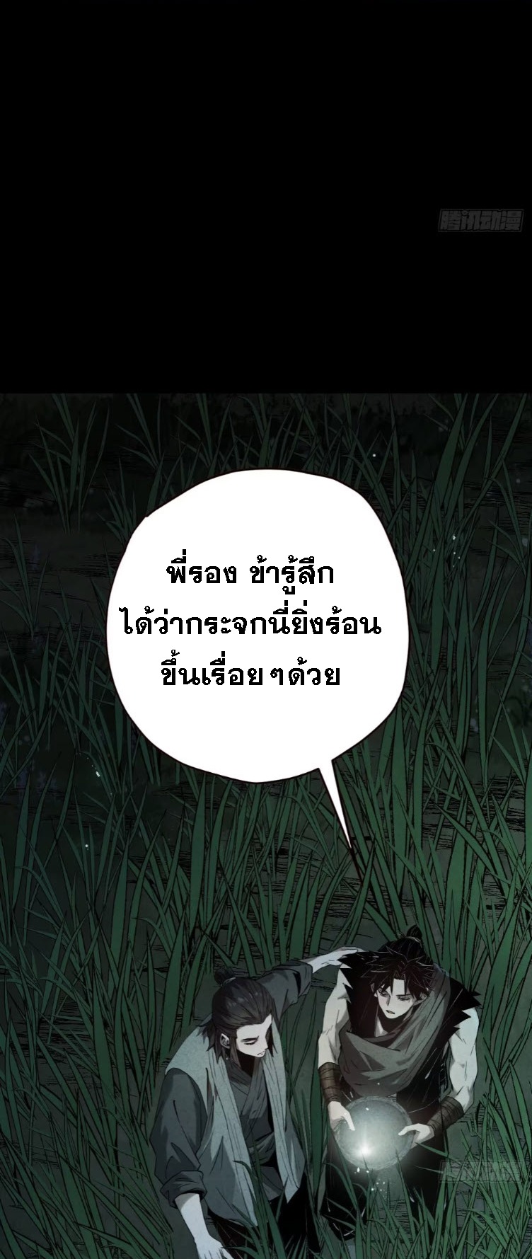 ตระกูลเซียนแห่งกระจกลึกลับ ตอนที่ 4 หน้า 62